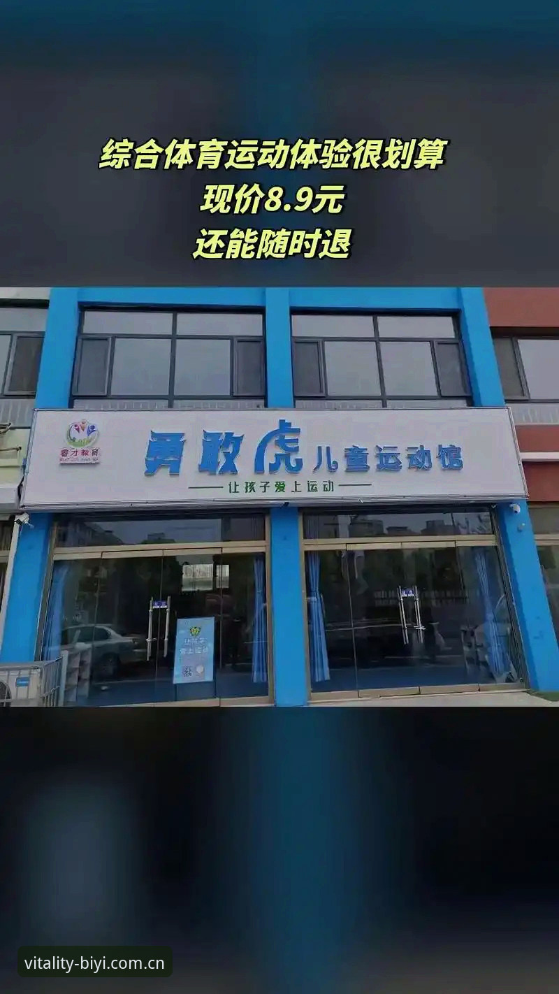 必一体育平台最新动态：Biyisports官网升级v2.4.0版本，一站式体育服务体验全面革新